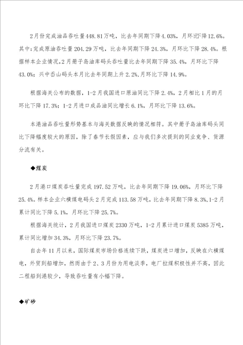 舟山港二月份港口生产形势分析