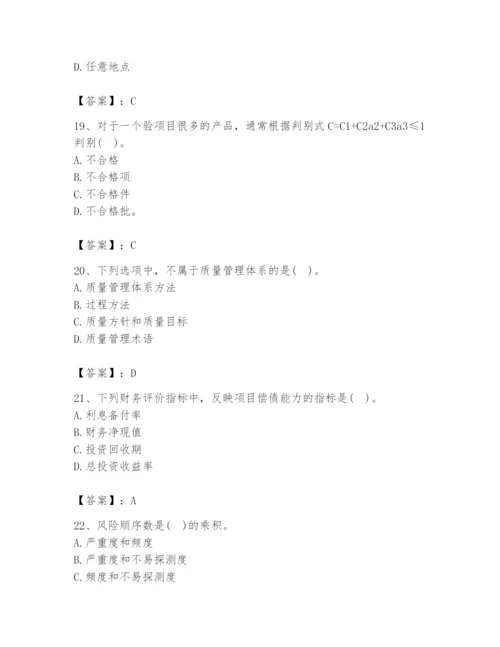 2024年设备监理师之质量投资进度控制题库带答案（综合题）.docx