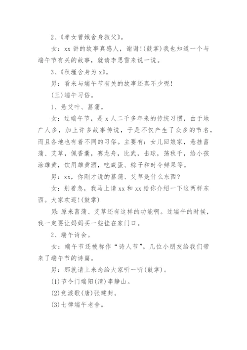 端午节班会教案.docx