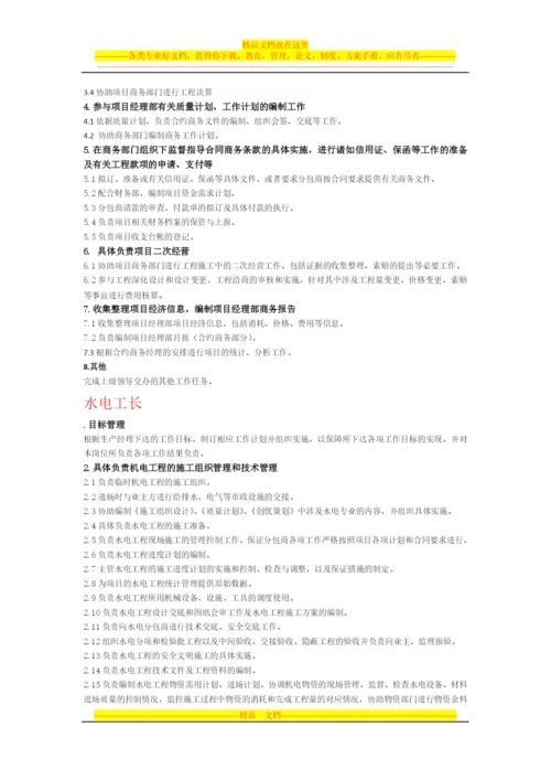 施工单位项目部各级管理人员岗位职责.docx
