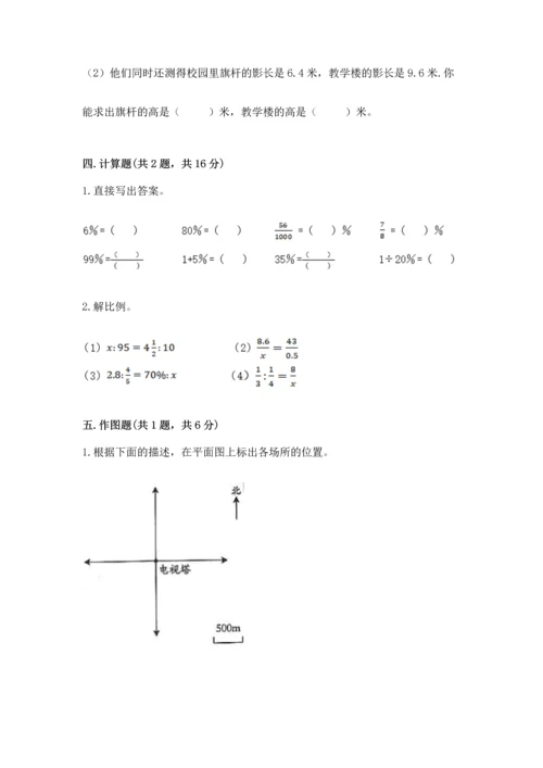 小学数学试卷六年级下册期末测试卷附答案【能力提升】.docx