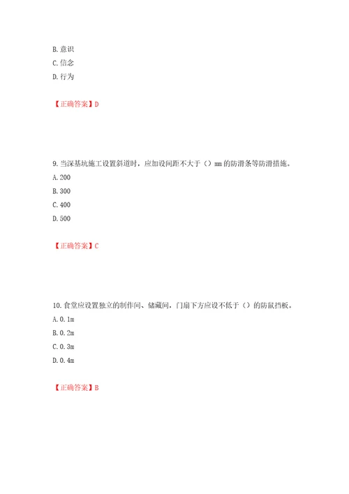 2022年江苏省建筑施工企业主要负责人安全员A证考核题库强化训练卷含答案49