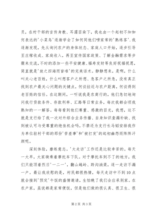 精准扶贫大走访心得体会_1.docx