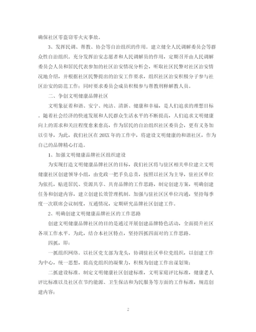 精编之年社区建设工作计划范文.docx
