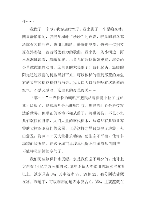 消失的绿色作文.docx