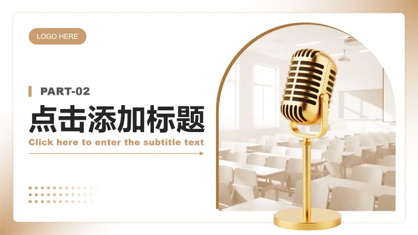 棕色简约风课前分享演讲专题汇报PPT模板