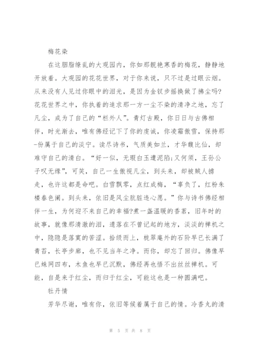 红楼梦每四回读后感100字左右5篇.docx