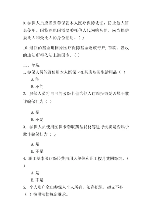 医疗保障基金使用监督管理条例测试题