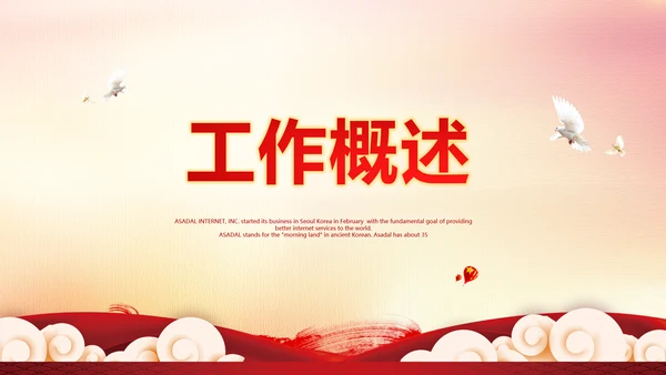 红色喜庆迎新晚会ppt动态模板