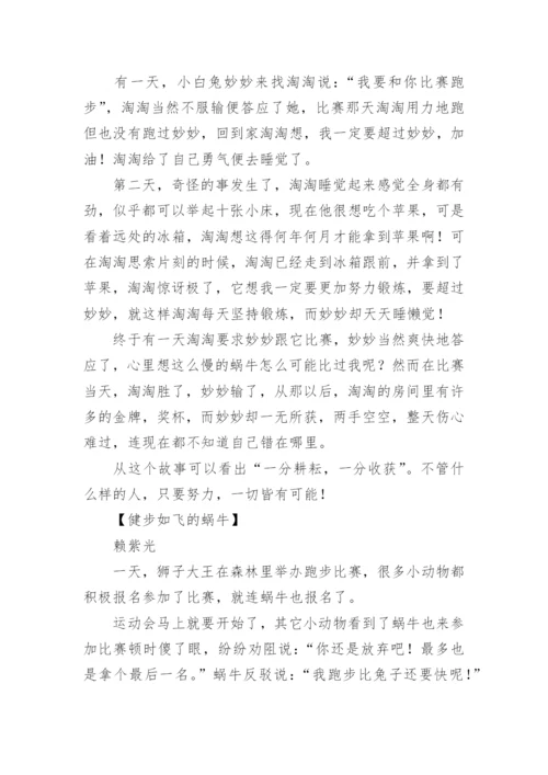 健步如飞的蜗牛三年级作文400字.docx