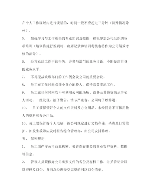 精编之员工规章制度范本.docx