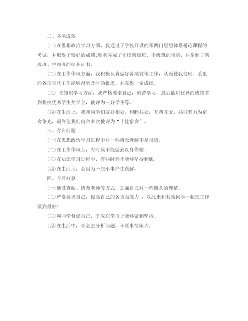 精编之大二学生学习总结范文.docx