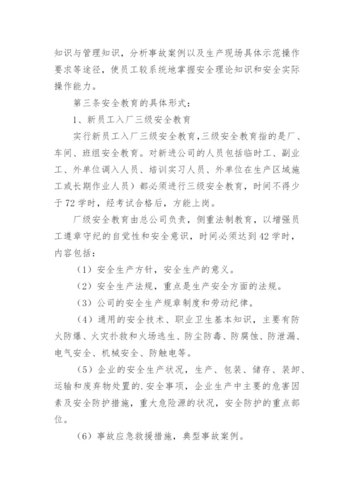 培训机构安全管理制度_2.docx