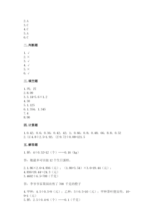 2022人教版五年级上册数学期末测试卷（网校专用）word版.docx