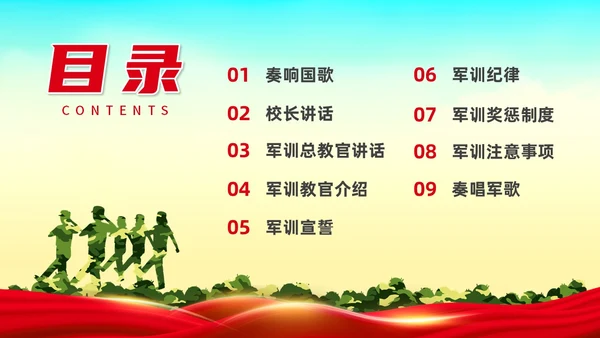 红色水彩展板军训动员大会PPT课件