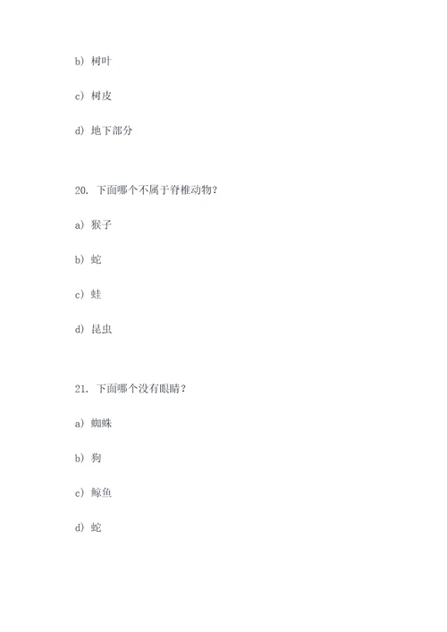 生物奥赛试题全是选择题