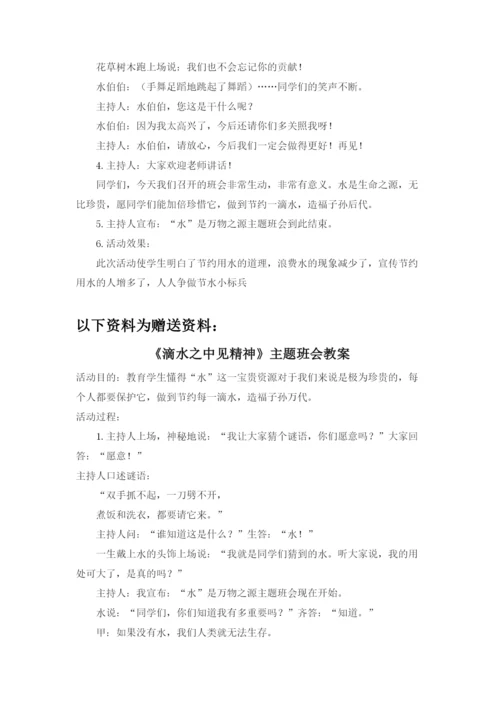三年级下册道德与法治教案爱心传递者部编版.docx