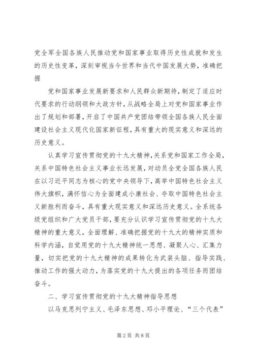 党的十九大精神学习方案.docx