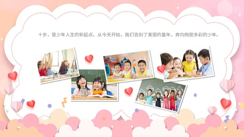 粉红色卡通十岁成长礼活动策划PPT