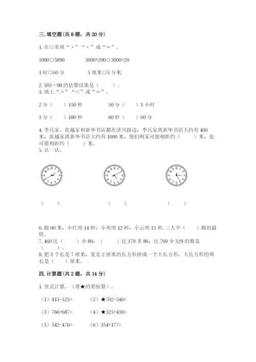 人教版三年级上册数学 期末测试卷【名校卷】.docx