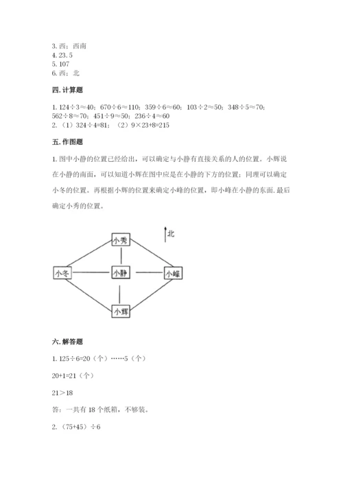 小学数学三年级下册期中测试卷及完整答案（历年真题）.docx