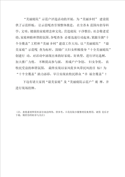 美丽庭院表彰会主持词