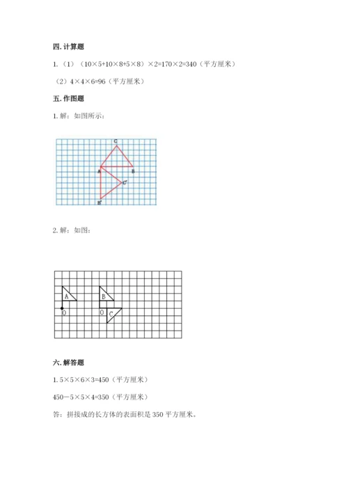 人教版数学五年级下册期末测试卷含答案解析.docx