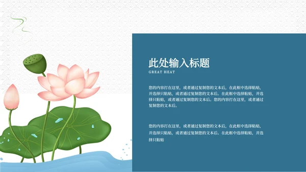 蓝色中式简约大暑节日活动策划PPT模板