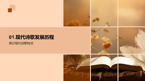 现代诗歌社会影响探析