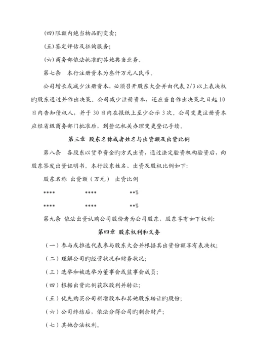 典当公司管理综合章程.docx