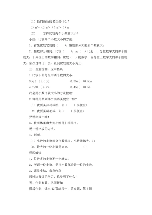 《小数的大小比较》教学设计3篇.docx