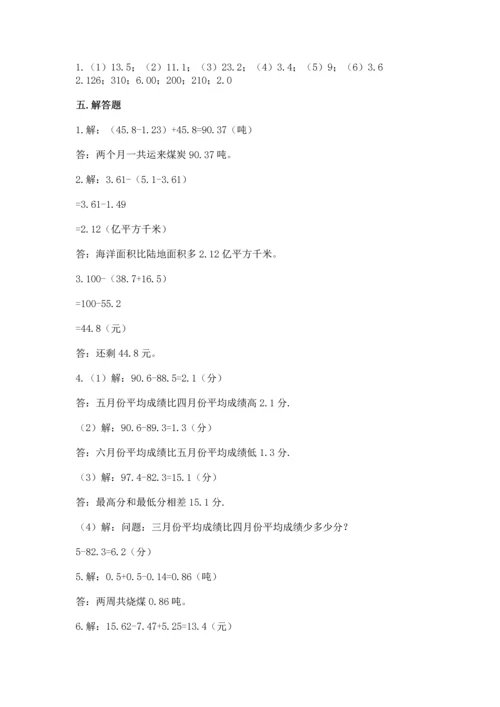 人教版四年级下册数学第六单元《小数的加法和减法》测试卷通用.docx
