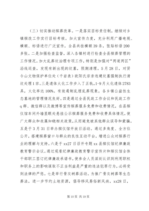 民政局XX年工作总结及XX年工作计划_1.docx