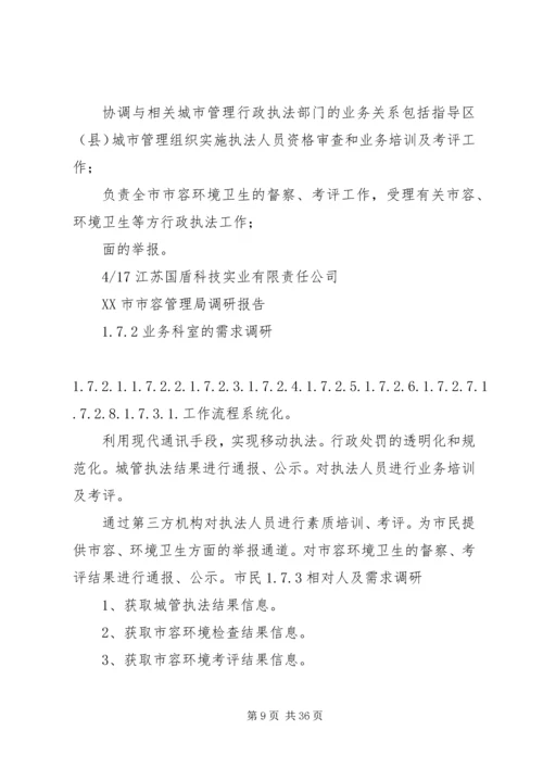 市容管理局综治工作计划 (2).docx