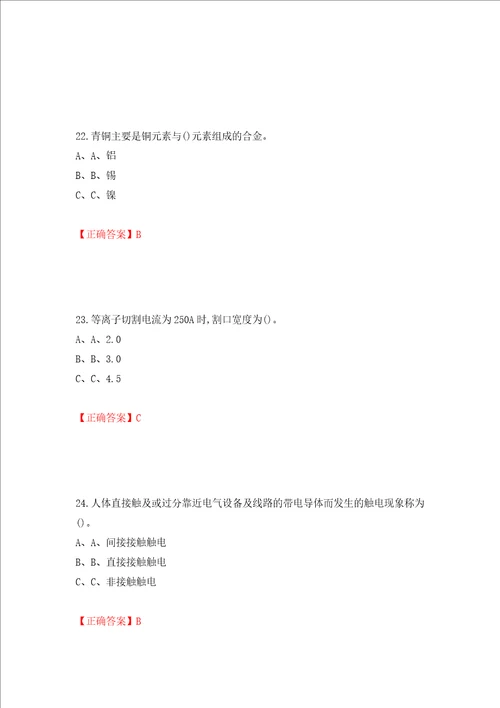 熔化焊接与热切割作业安全生产考试试题全考点模拟卷及参考答案66