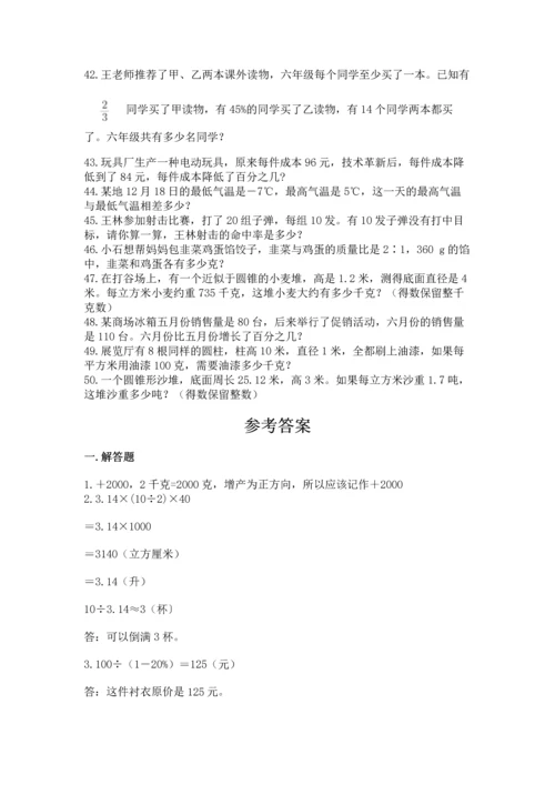 小升初数学应用题50道附完整答案【名校卷】.docx