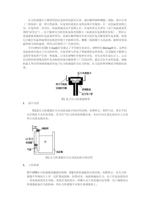 传感器论文2.docx