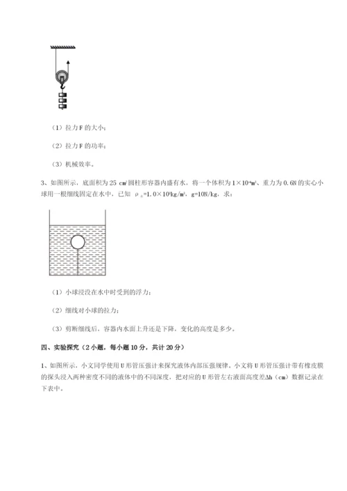 专题对点练习四川绵阳南山中学双语学校物理八年级下册期末考试专题测评A卷（详解版）.docx