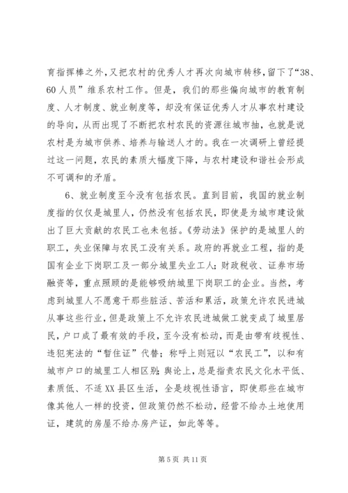关于农村和谐社会建设调研材料(1).docx