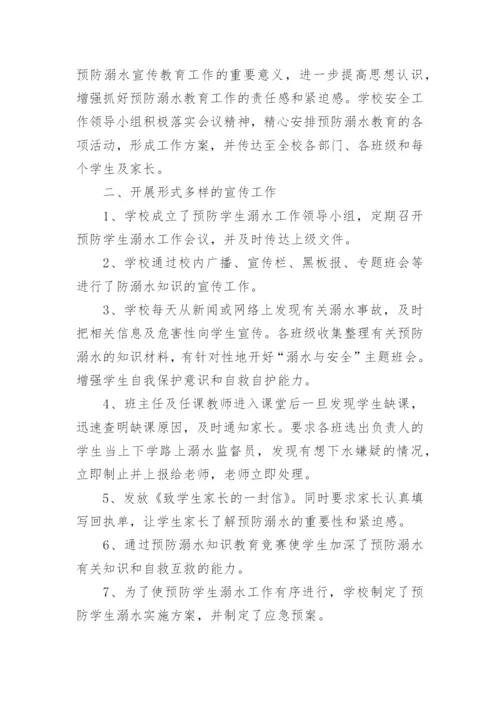 防溺水安全工作报告.docx