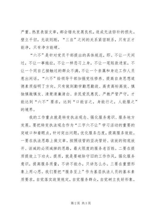 基层三字六不让学习心得.docx