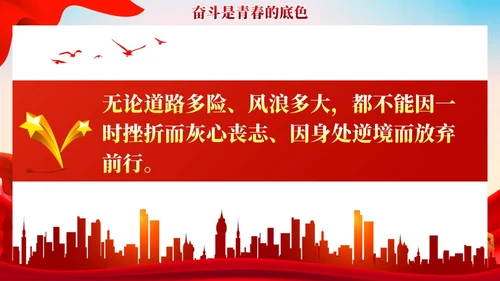 红色党建让青春在奋斗中闪光团课PPT模板