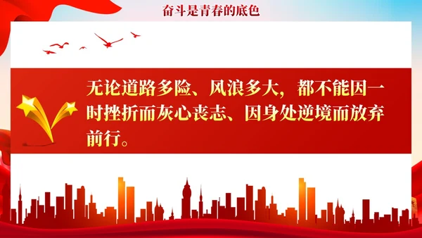 红色党建让青春在奋斗中闪光团课PPT模板