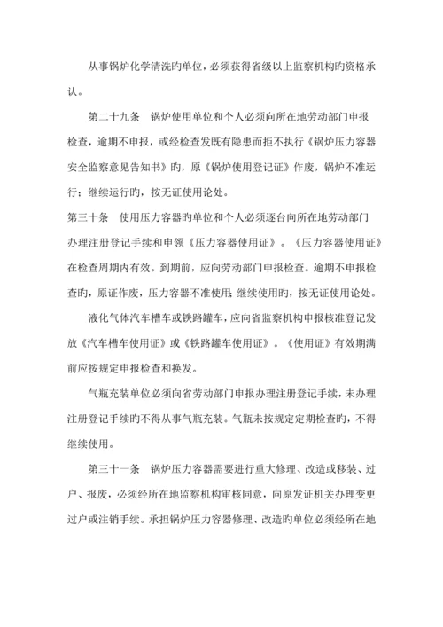 精选资料广东省锅炉压力容器安全管理规定.docx