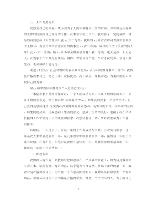精编之初中教师年度考核个人总结范文.docx