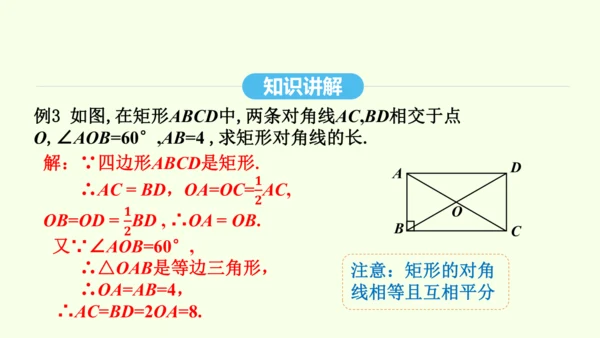18.2.1第1课时矩形的性质课件（共29张PPT） 2025年春人教版数学八年级下册
