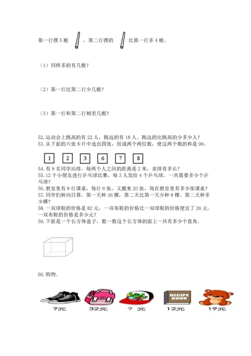 二年级上册数学应用题100道（精选题）.docx