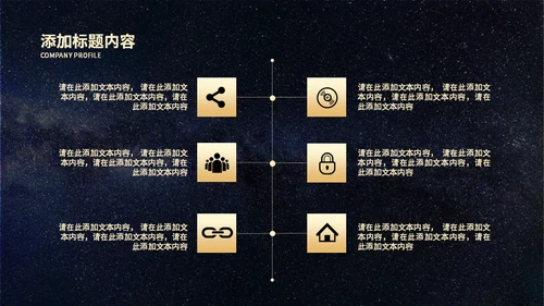 商务风星空公司颁奖典礼通用PPT模板
