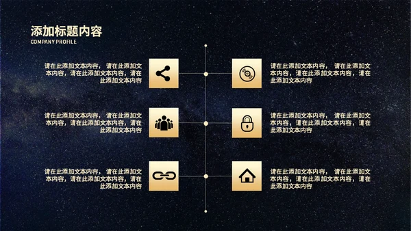 商务风星空公司颁奖典礼通用PPT模板