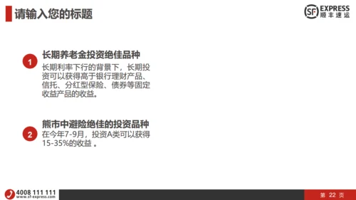 顺丰快递物流运输工作汇报通用PPT模板